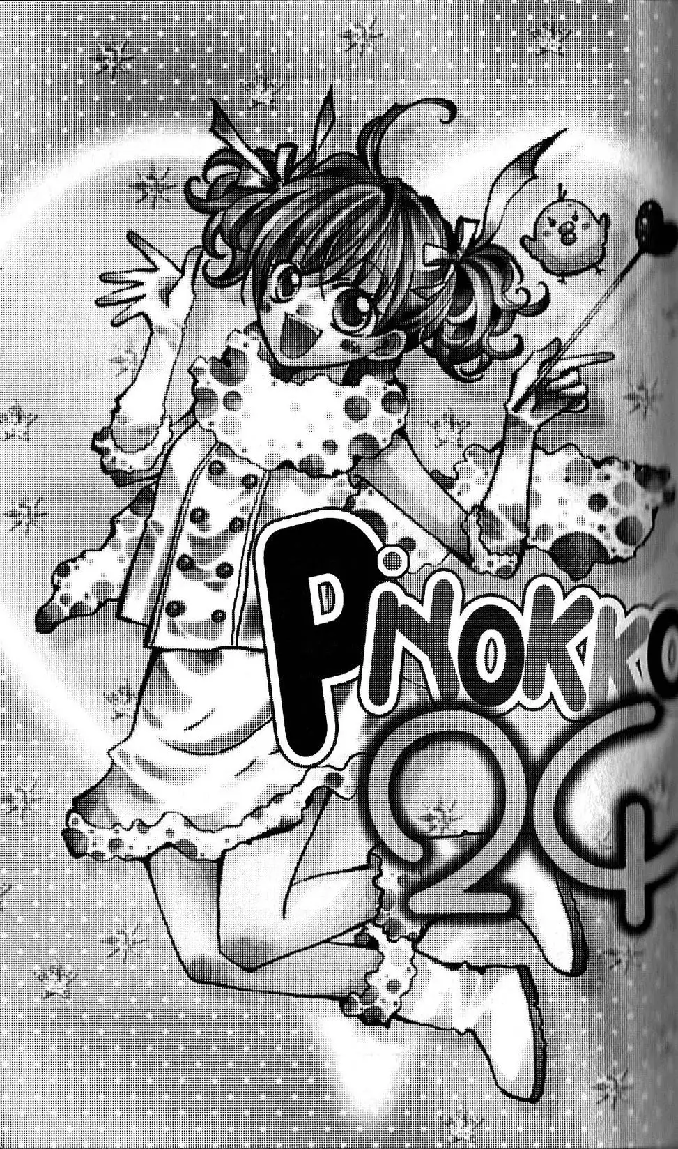 Piyokko 24 Chapter 0 4